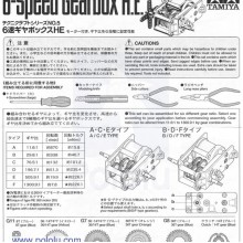 Tamiya 72005 6-Speed Gearbox Kit